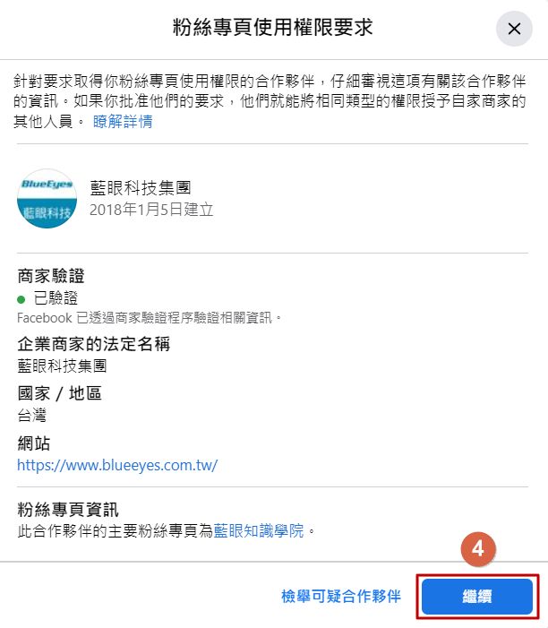 將藍眼科技新增為粉專代理商