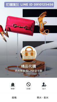 LINE 好友广告参考范例