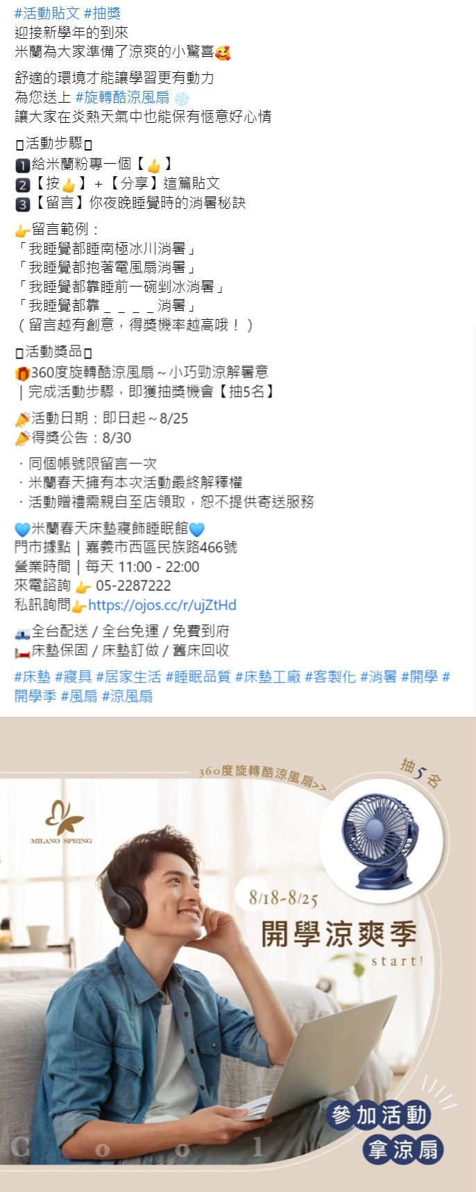 Facebook 社群活动范例