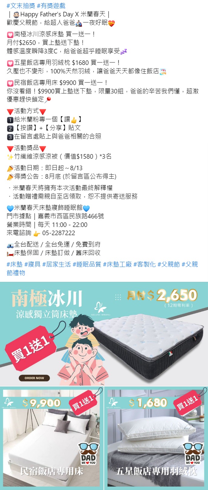 Facebook 社群活动范例