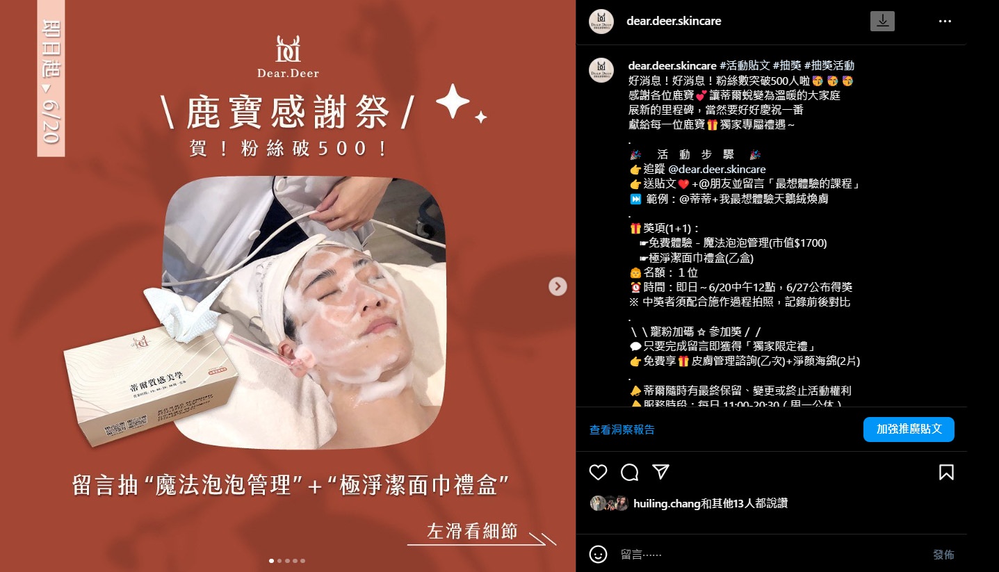 Instagram 社群活动范例