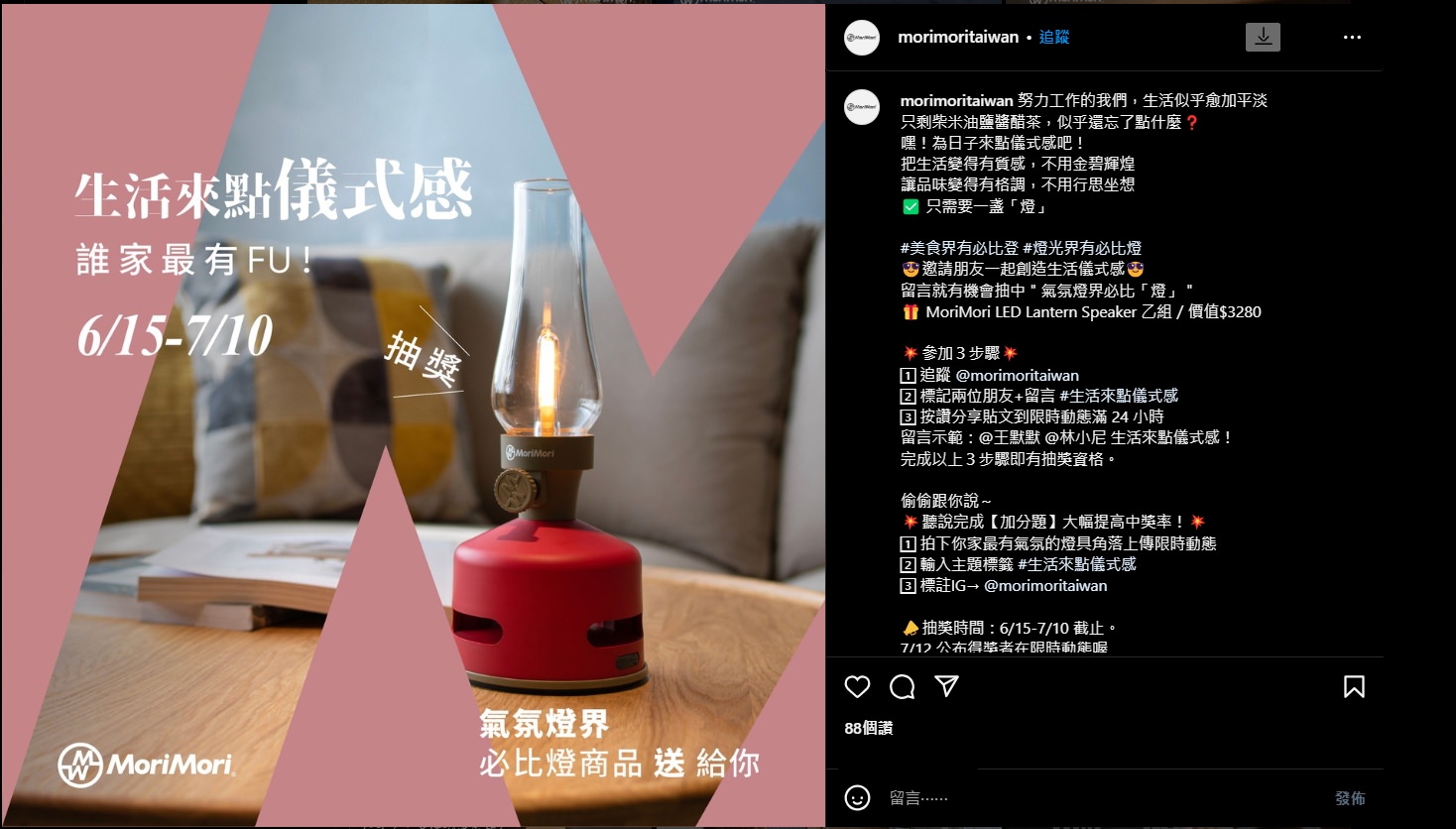 Instagram 社群活动范例