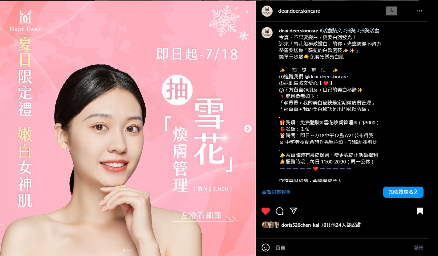 Instagram 社群活动范例