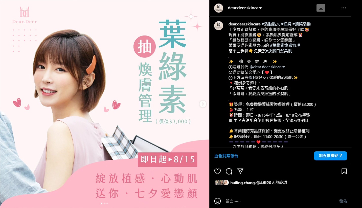 Instagram 社群活动范例