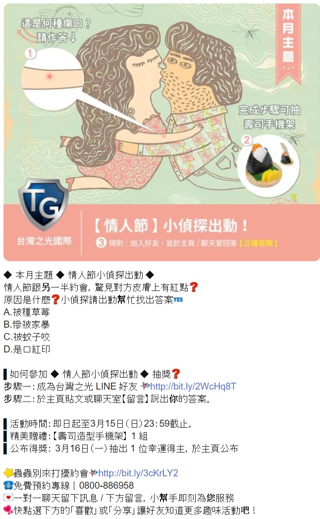 LINE 社群活动范例