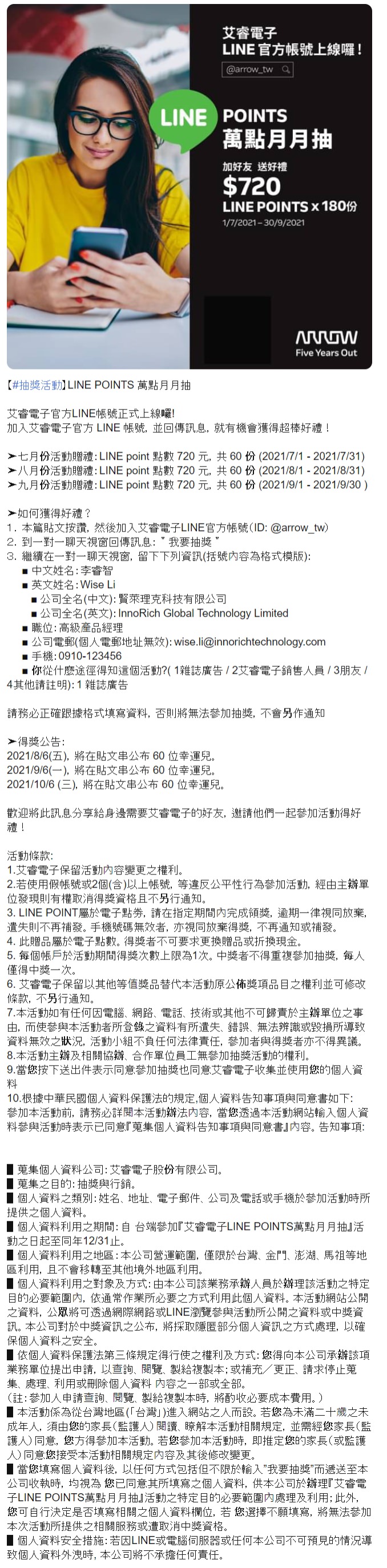 LINE 社群活动范例