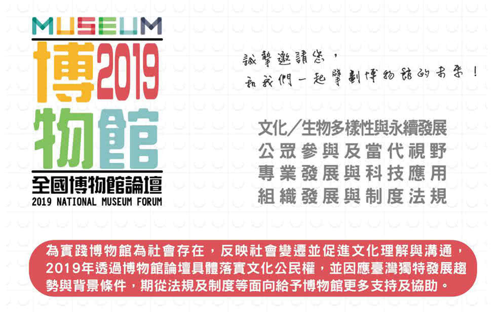 全国博物馆论坛