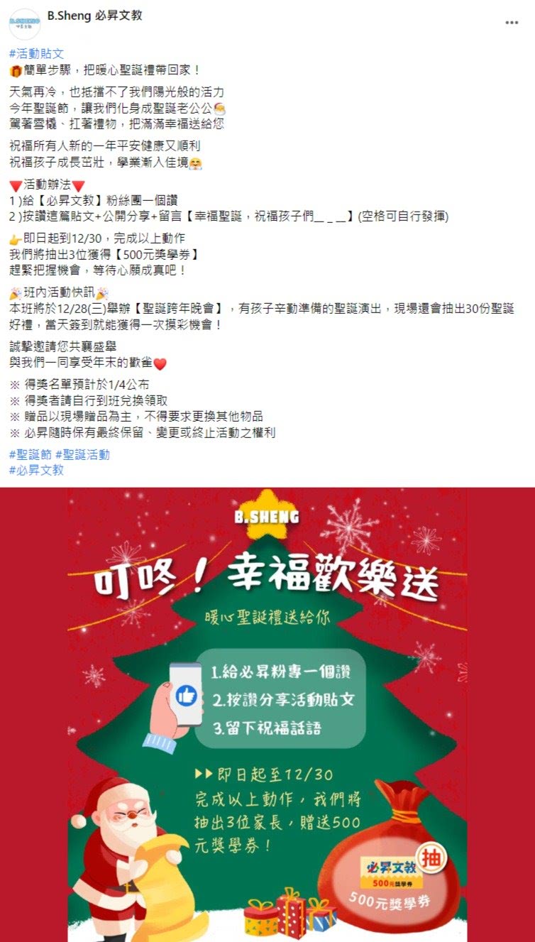 Facebook 社群贴文范例