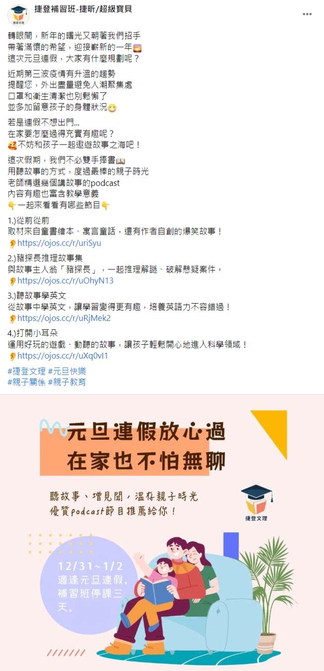 Facebook 社群贴文范例