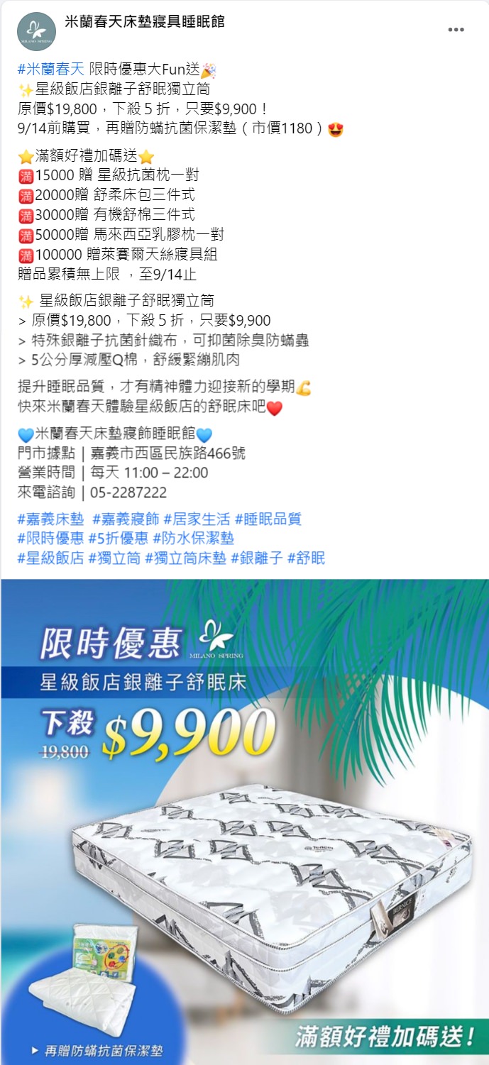 Facebook 社群贴文范例