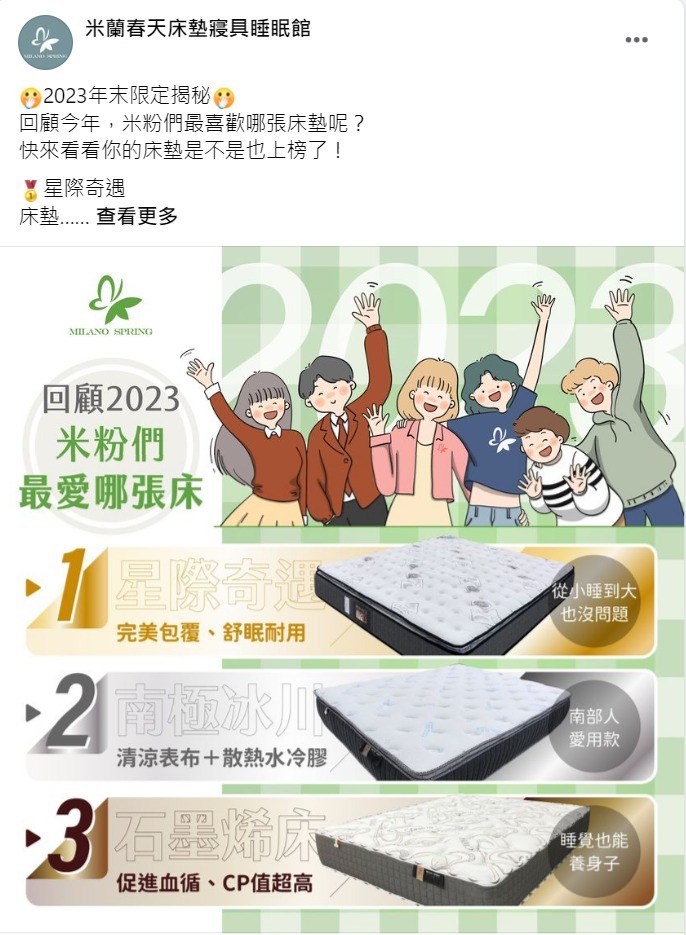 Facebook 社群贴文范例