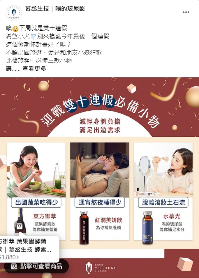 Facebook 社群贴文范例