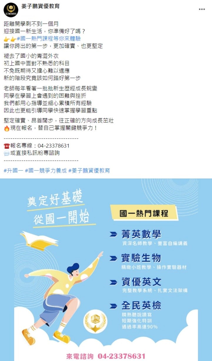 Facebook 社群贴文范例