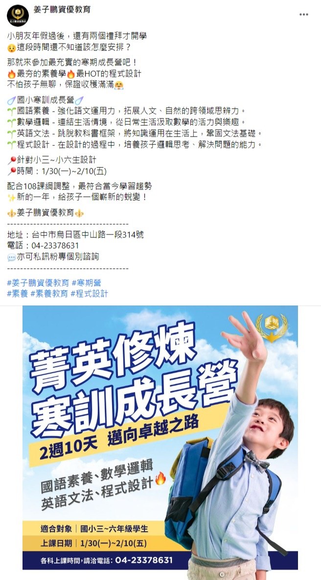 Facebook 社群贴文范例