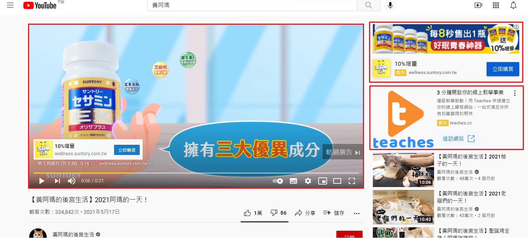 YouTube影片廣告