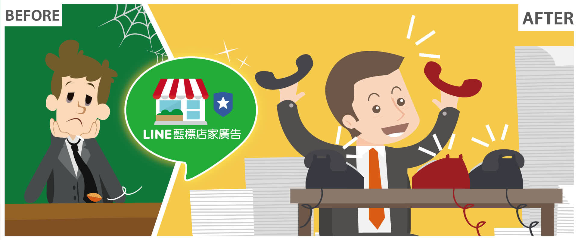 LINE藍標店家廣告