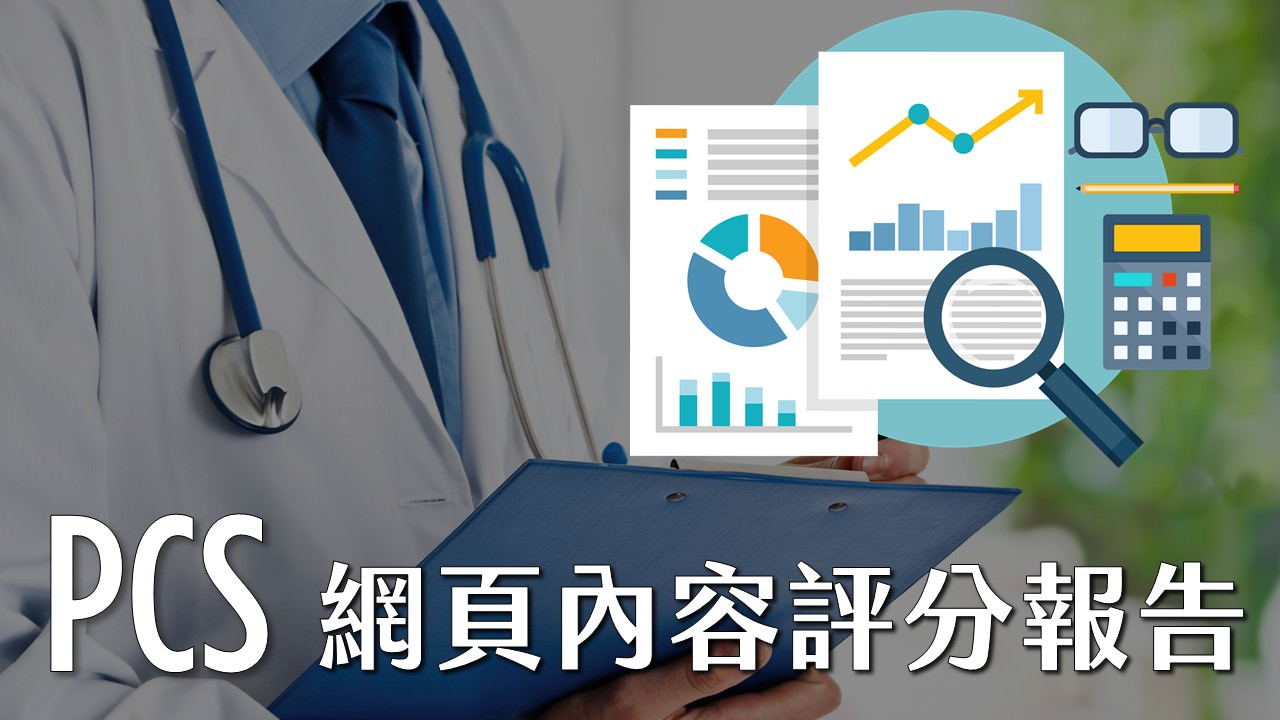 PCS网页内容评分报告