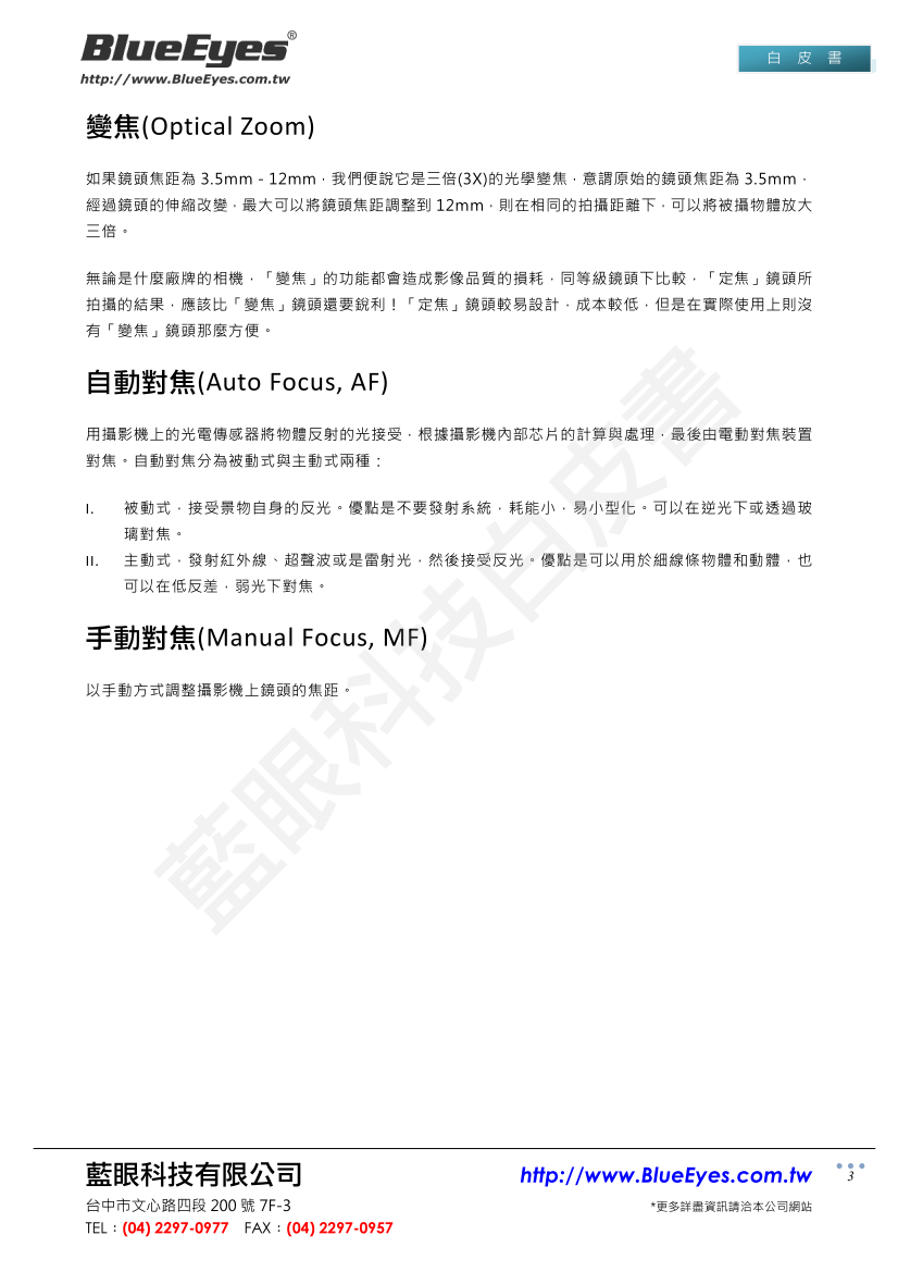 摄影机常用参数说明与实际用途